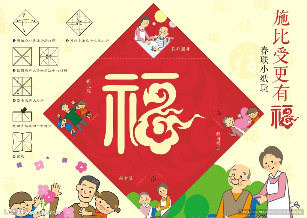福字贺卡