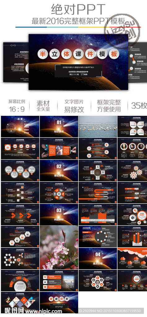 自然科学说课教学课件模板