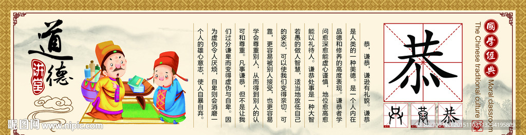 忠孝勇恭廉