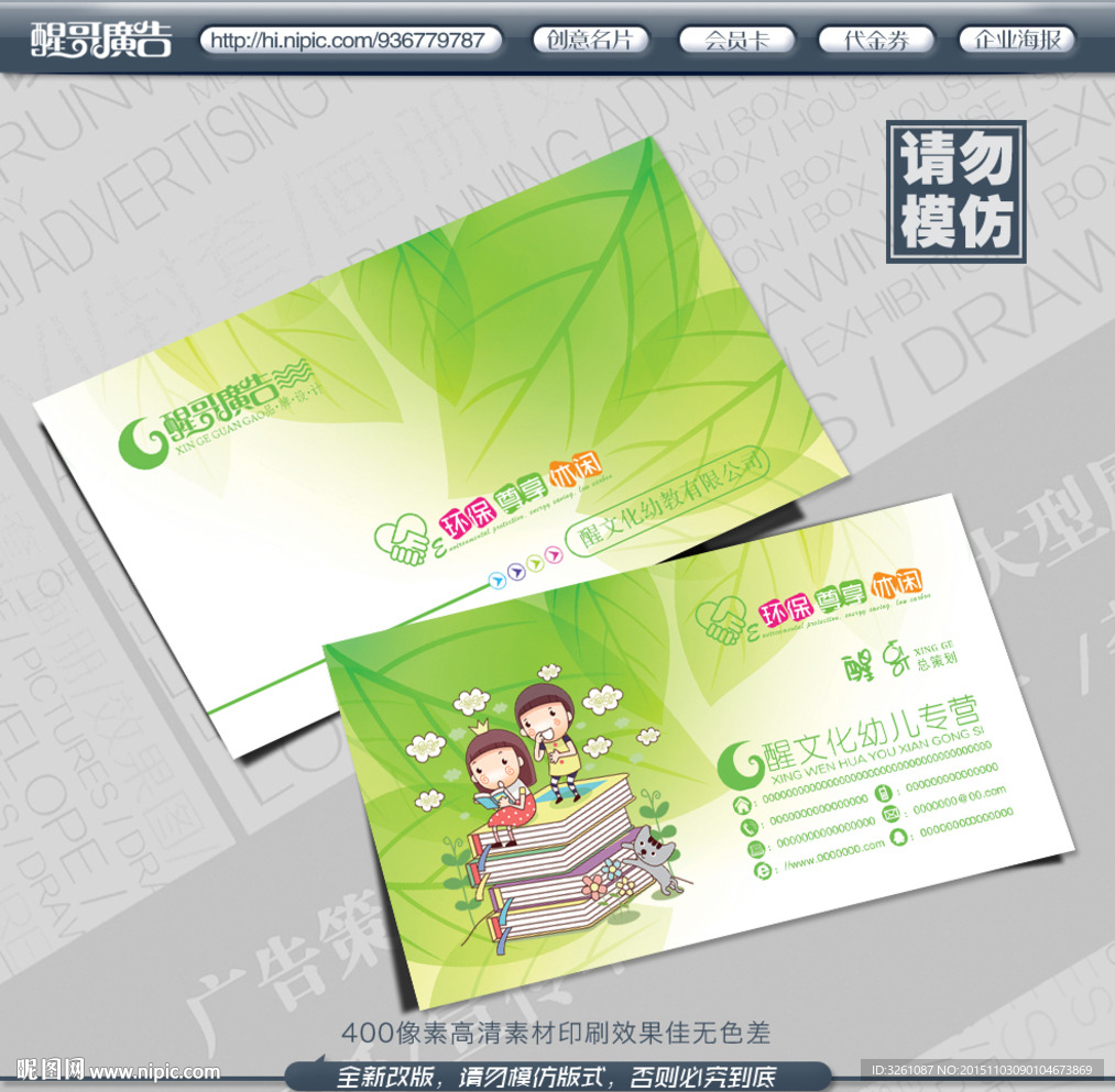 幼儿园名片