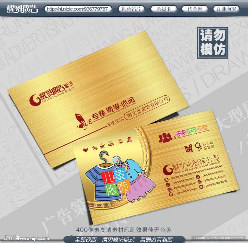 童装名片