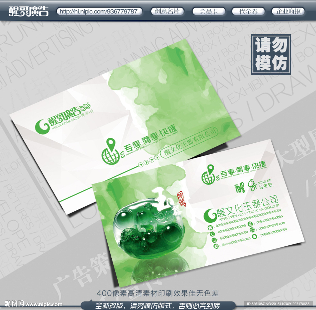 玉器名片