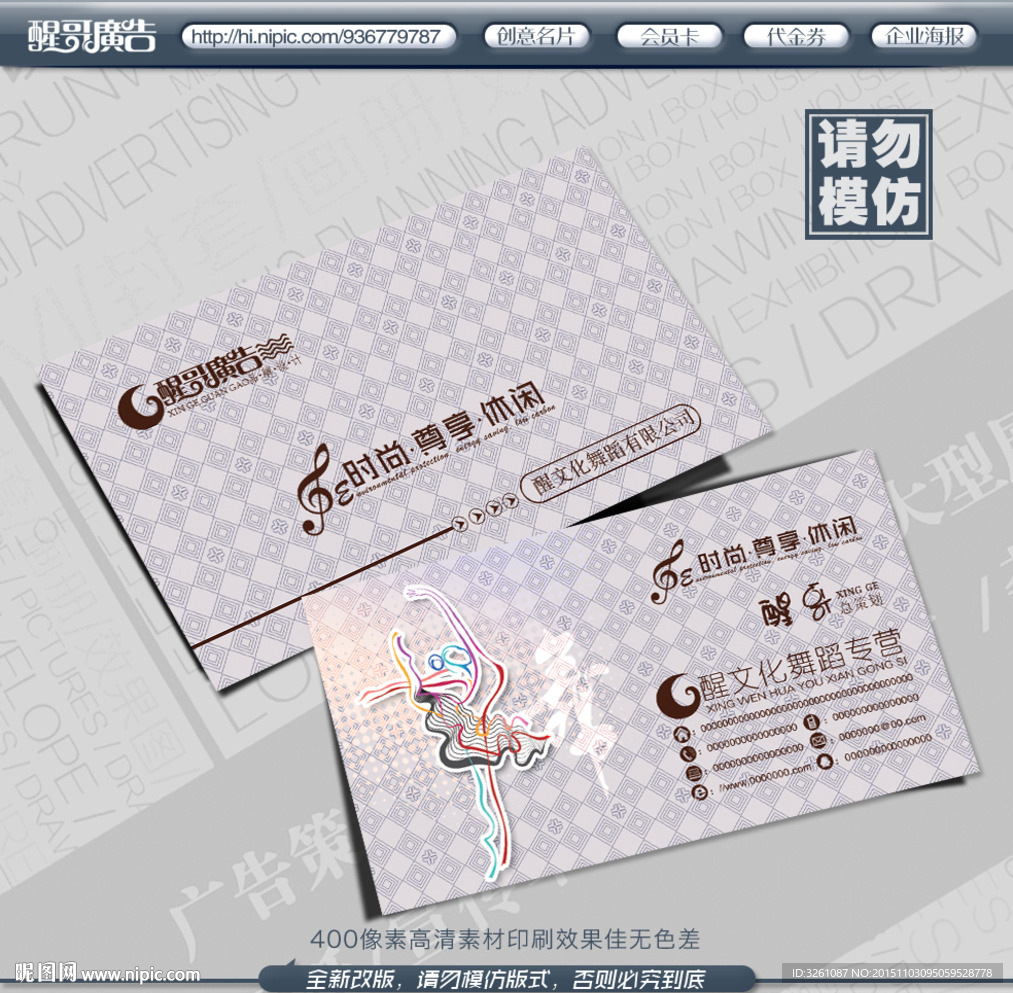 舞蹈名片