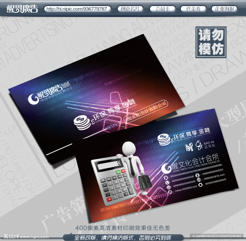 会计名片