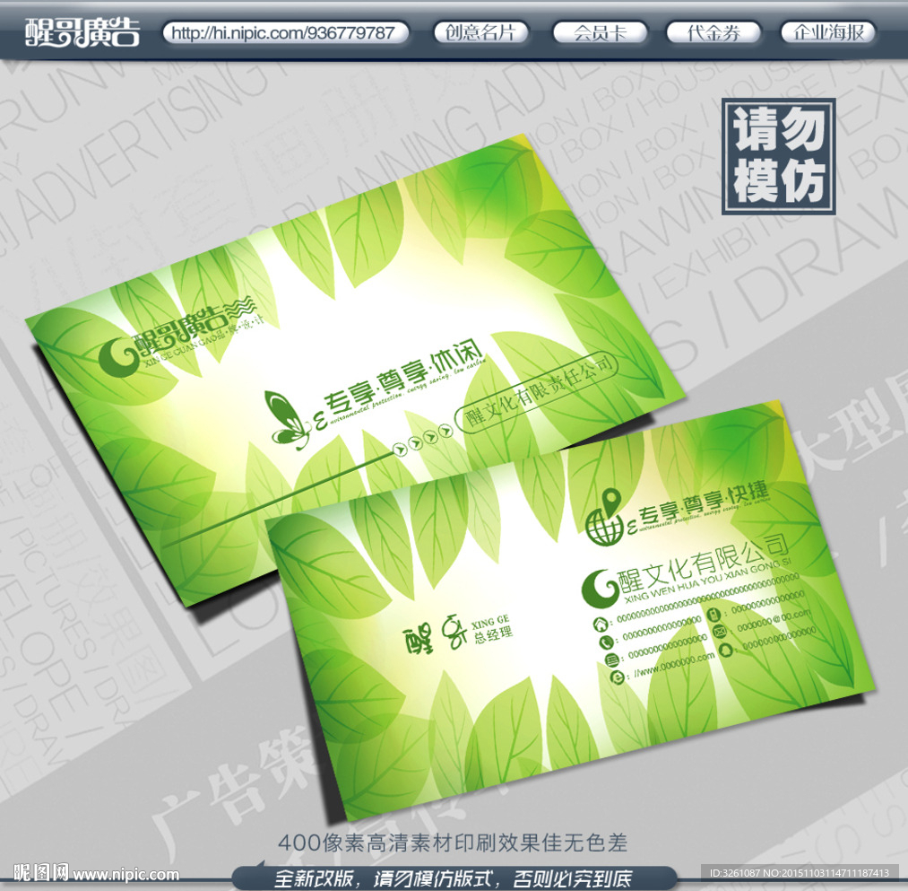 绿色名片