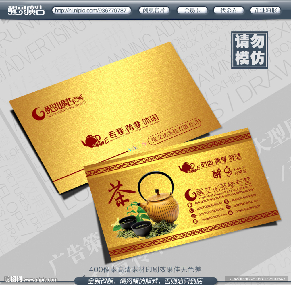 茶名片