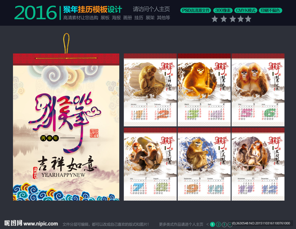猴年挂历