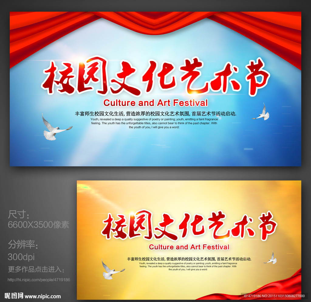 校园文化艺术节