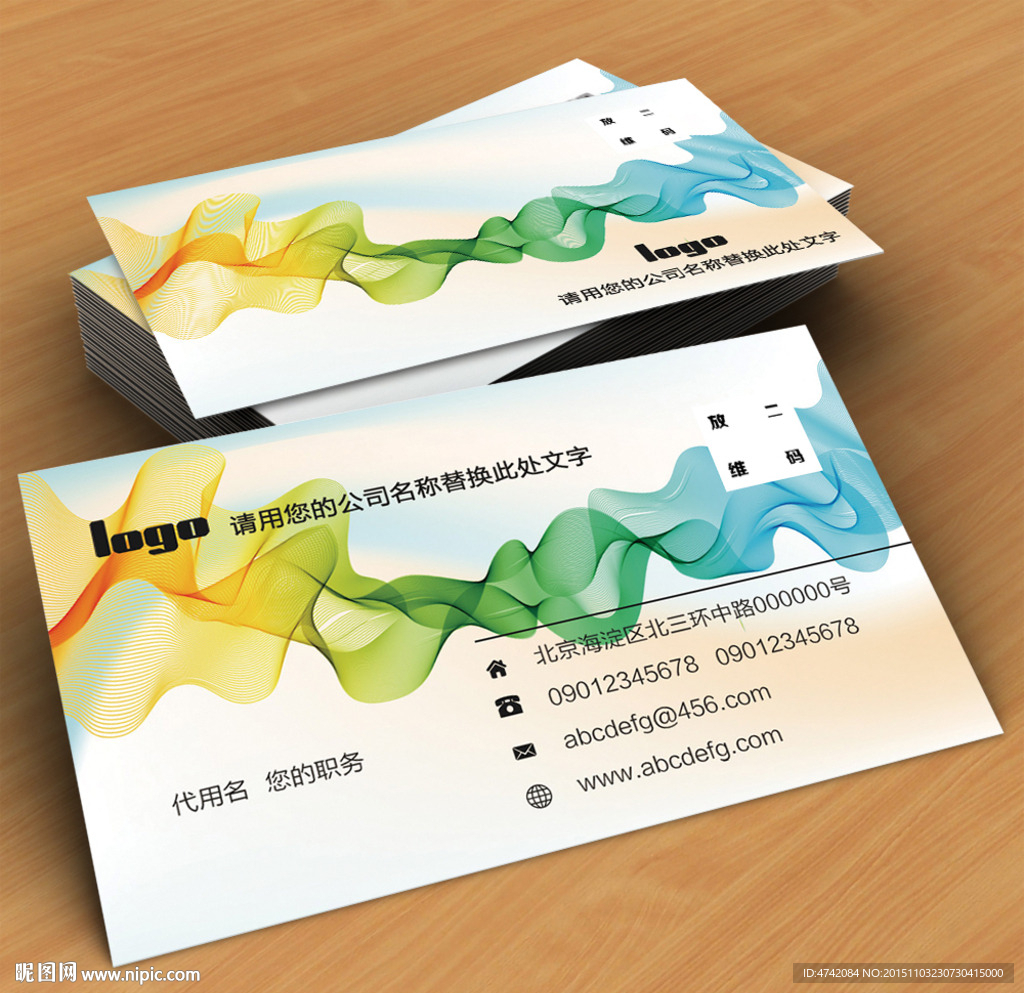 线条彩色通用psd源文件下载