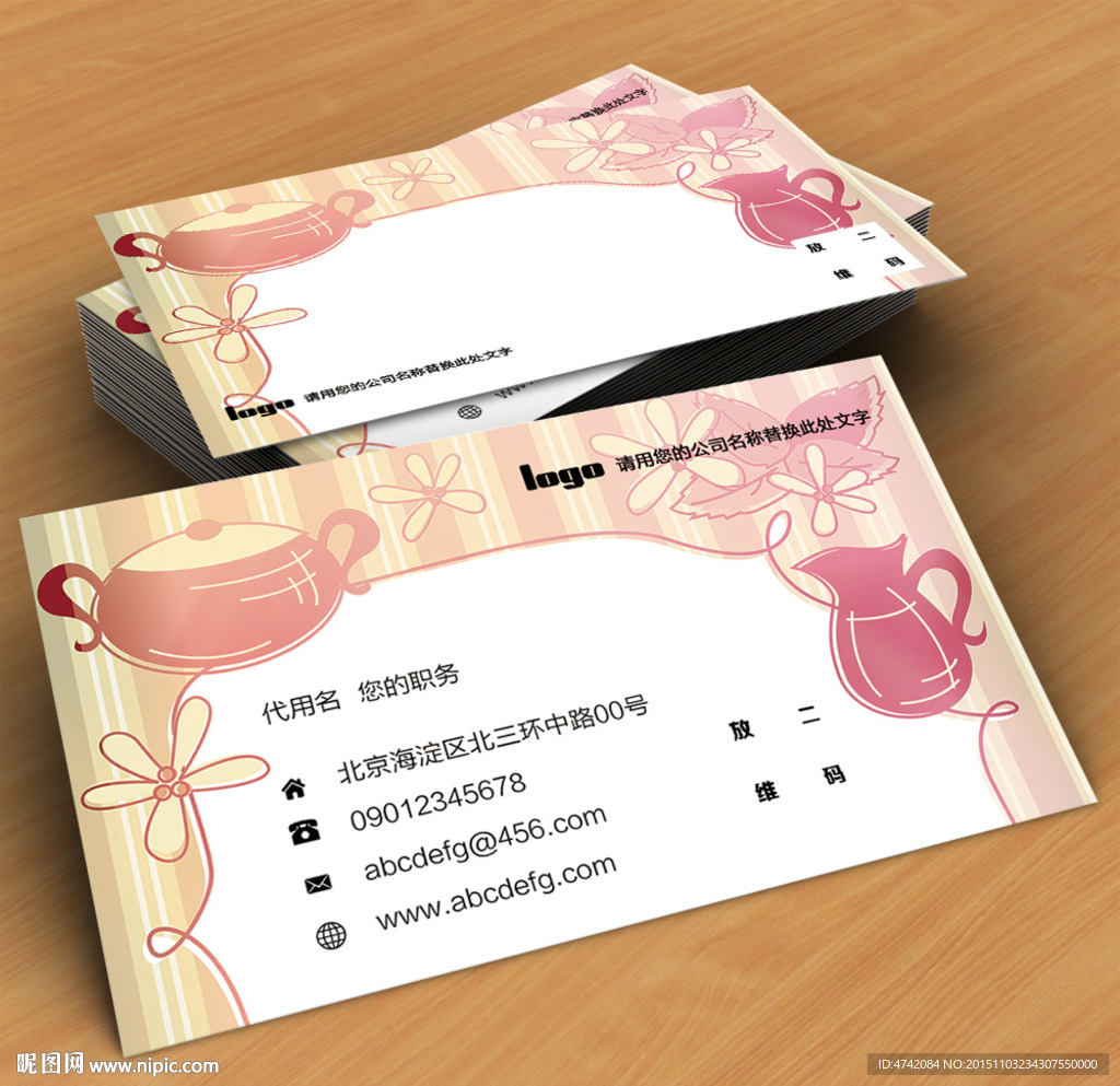 条纹茶叶psd源文件下载