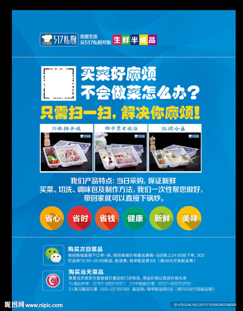 生鲜半成品配送