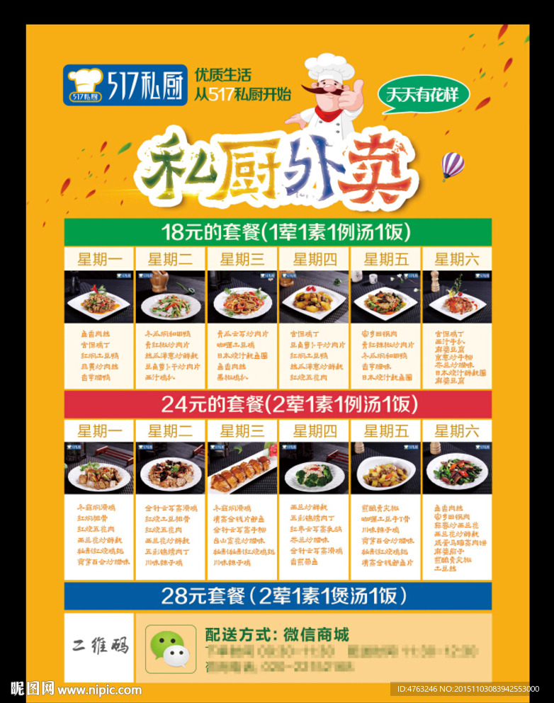 外卖单页设计模板