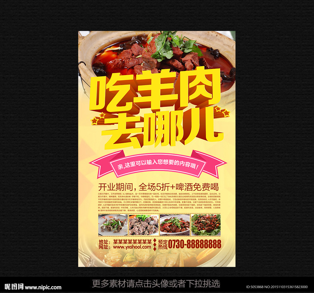 羊肉