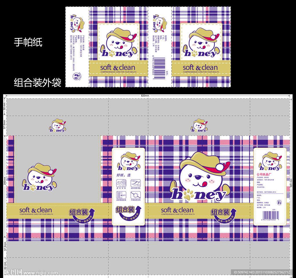 honey手帕纸组合装和外袋
