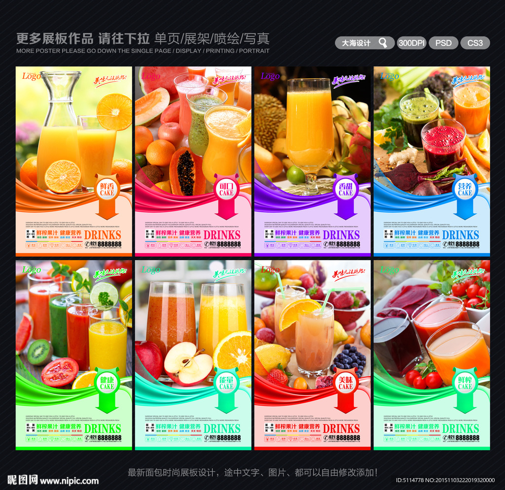 鲜榨果汁
