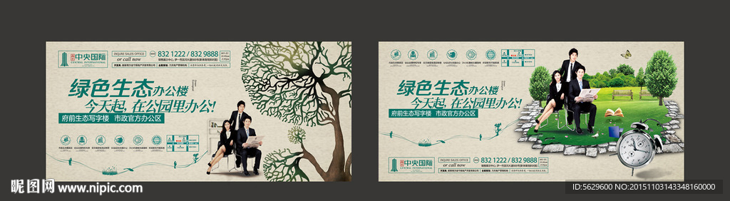 房地产 绿色地产围挡