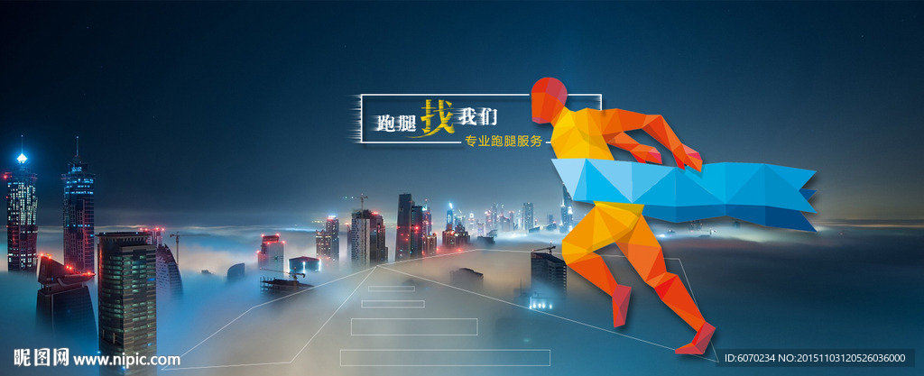家政跑腿服务