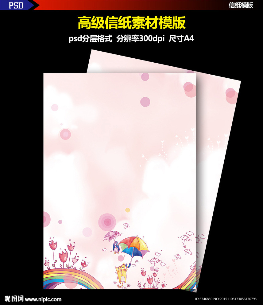 清新彩虹梦幻童年童话唯美信纸