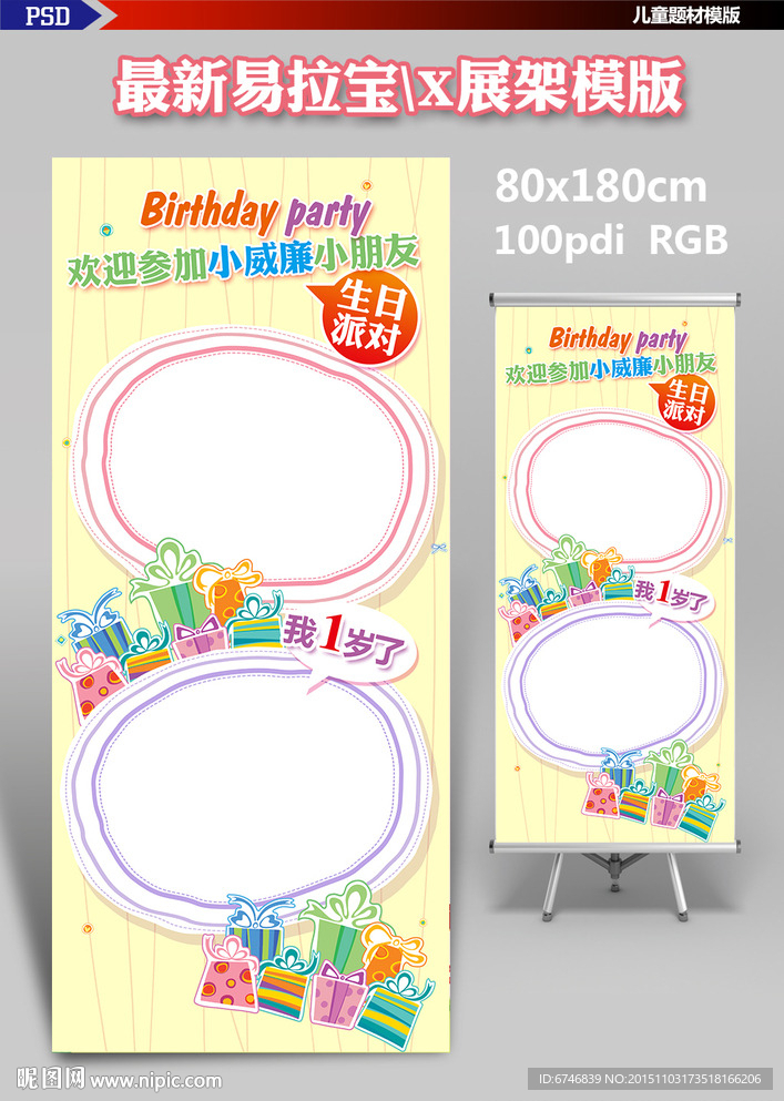 宝宝生日易拉宝可爱X展架百日宴