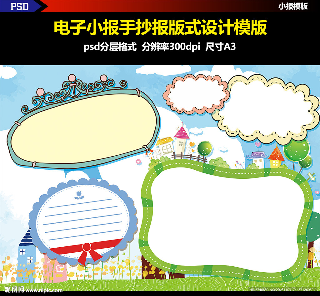psd格式电子小报简报设计
