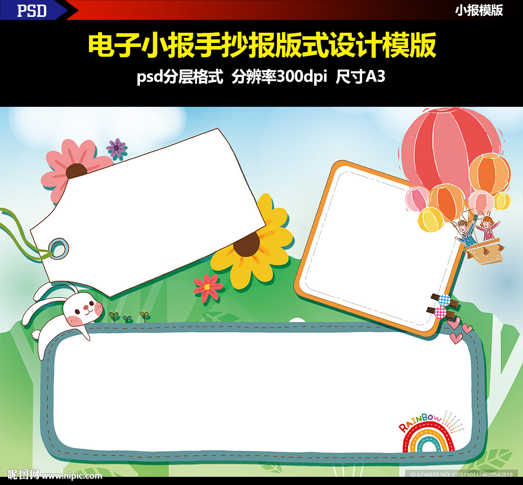 psd格式电子小报简报设计