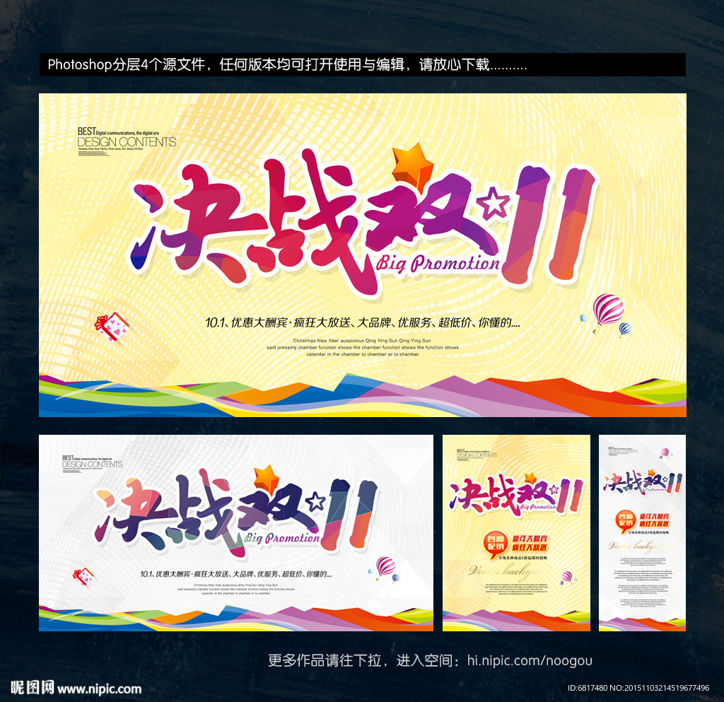 双11促销