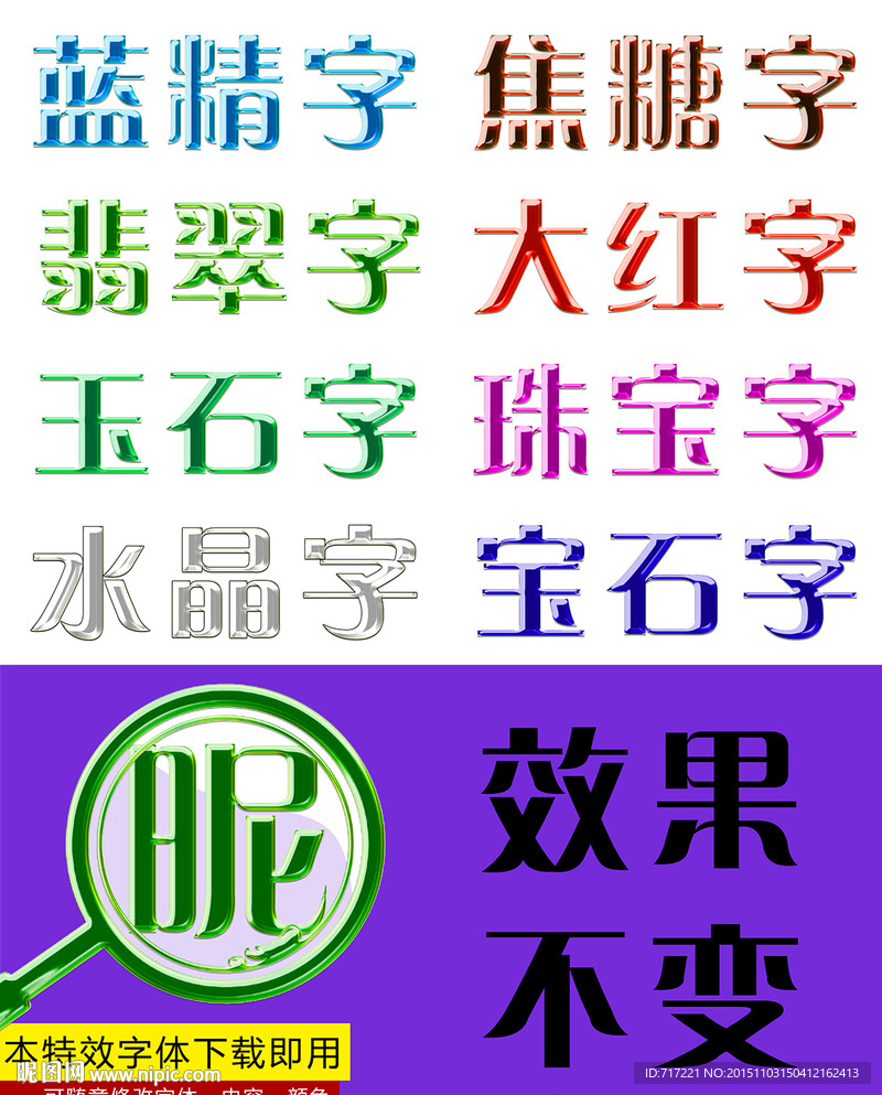 立体字效果下载