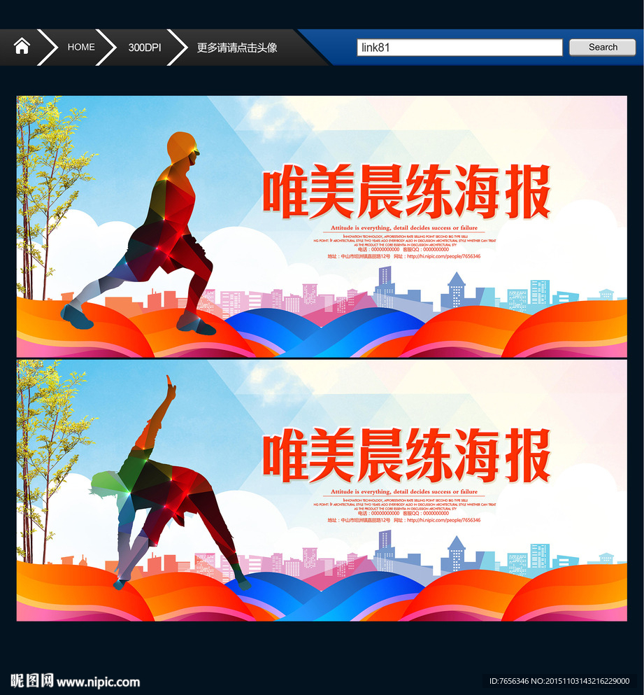 晨练 时尚中国风