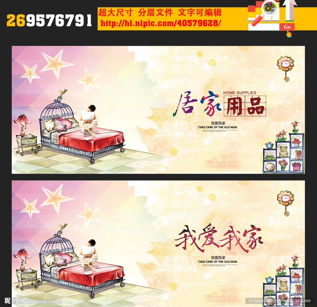 家纺
