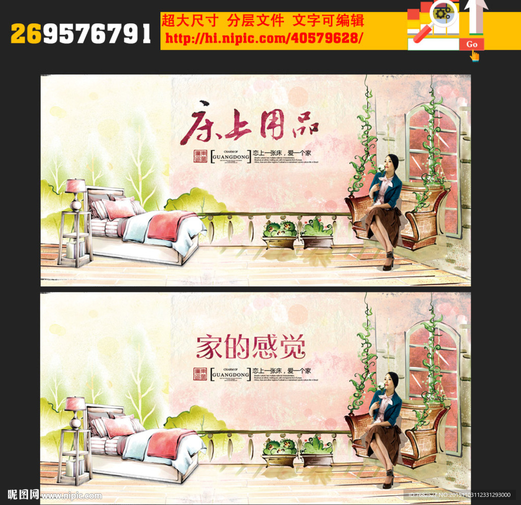 床上用品
