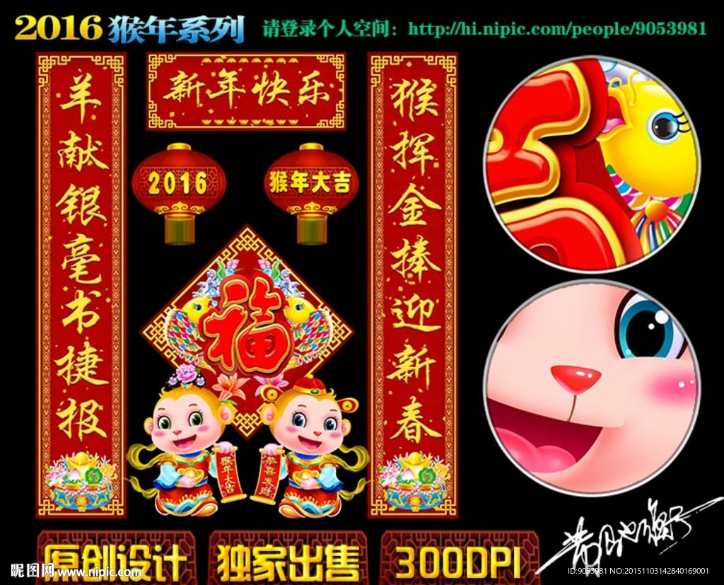 2016猴年对联