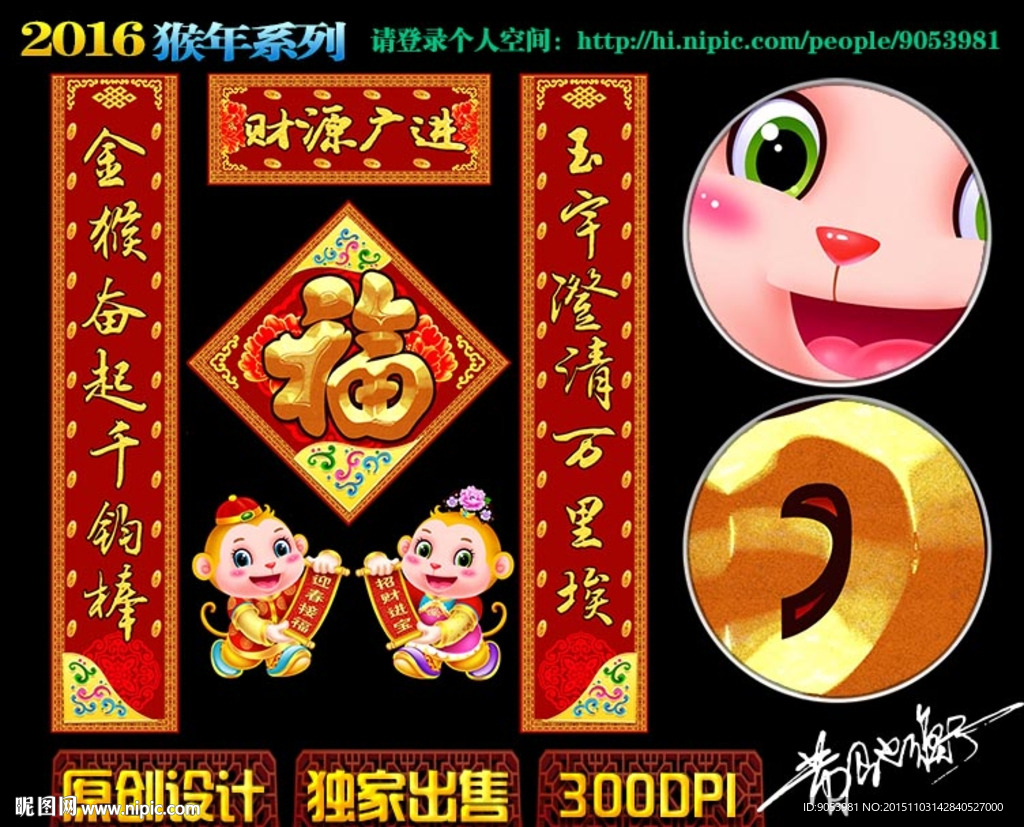 2016猴年对联