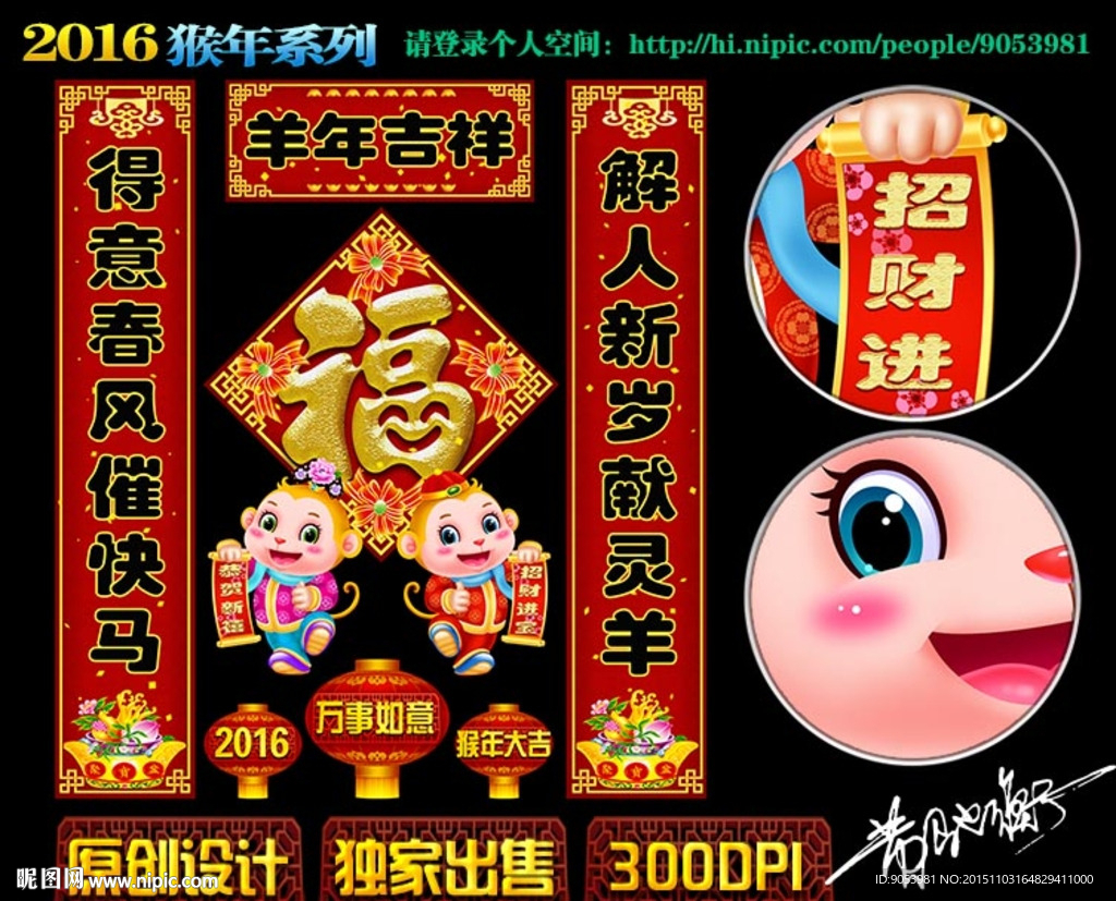 2016猴年对联