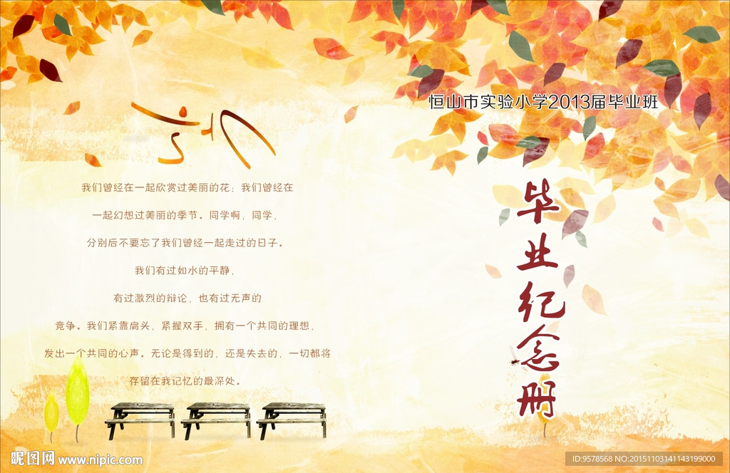 纪念册