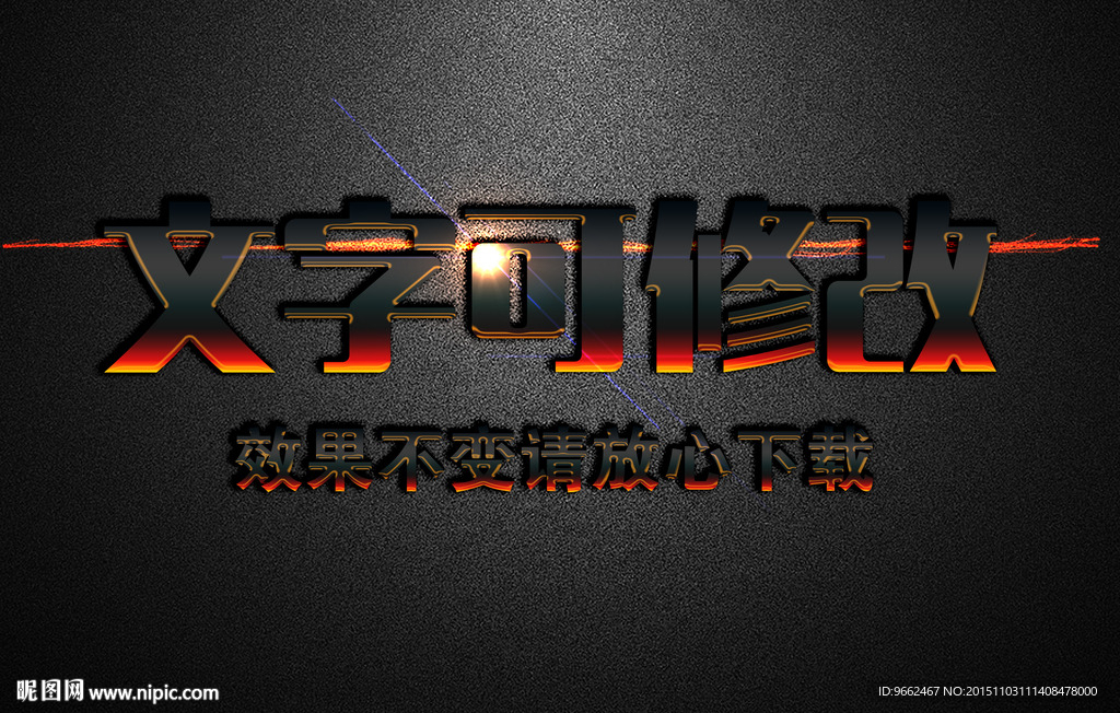 烧红金属效果3D立体字