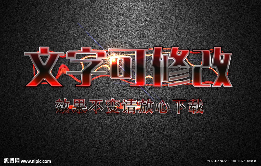 烧红金属效果3D立体字