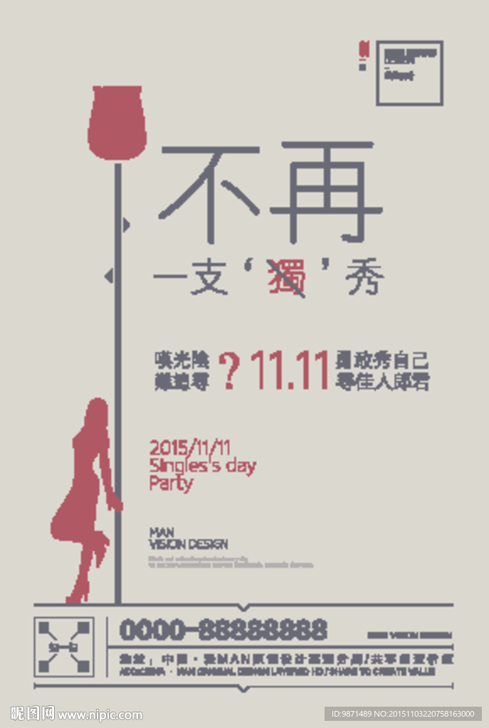 光棍节创意海报