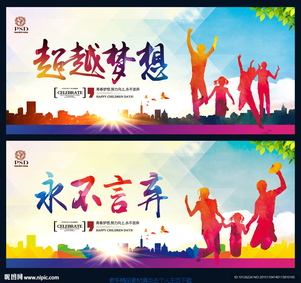 永不言弃