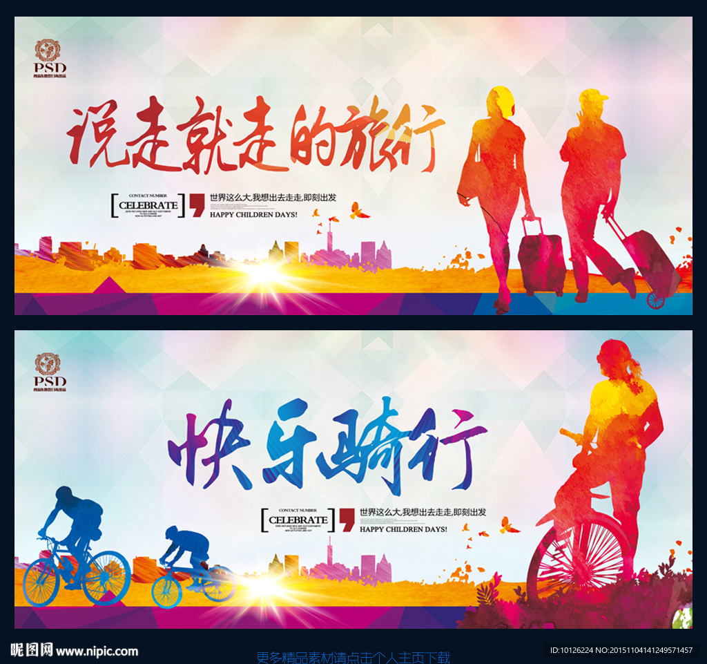 说走就走的旅行