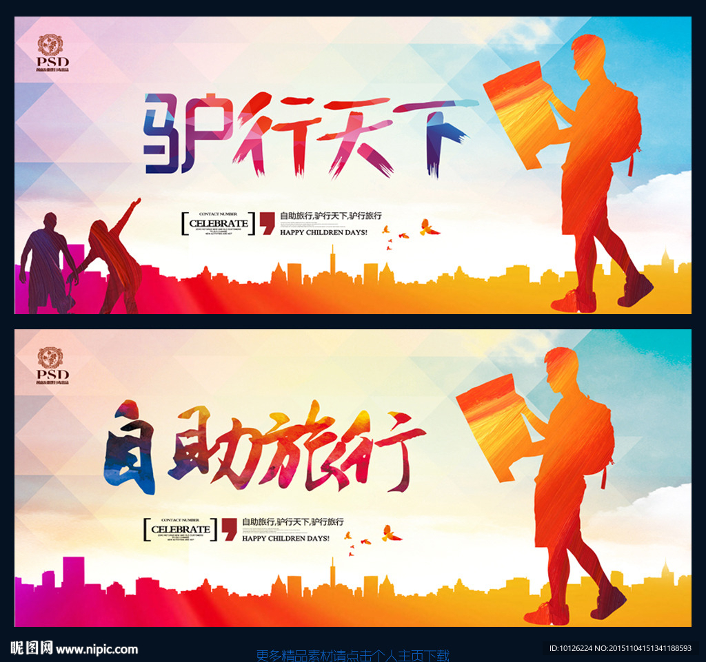 驴行天下