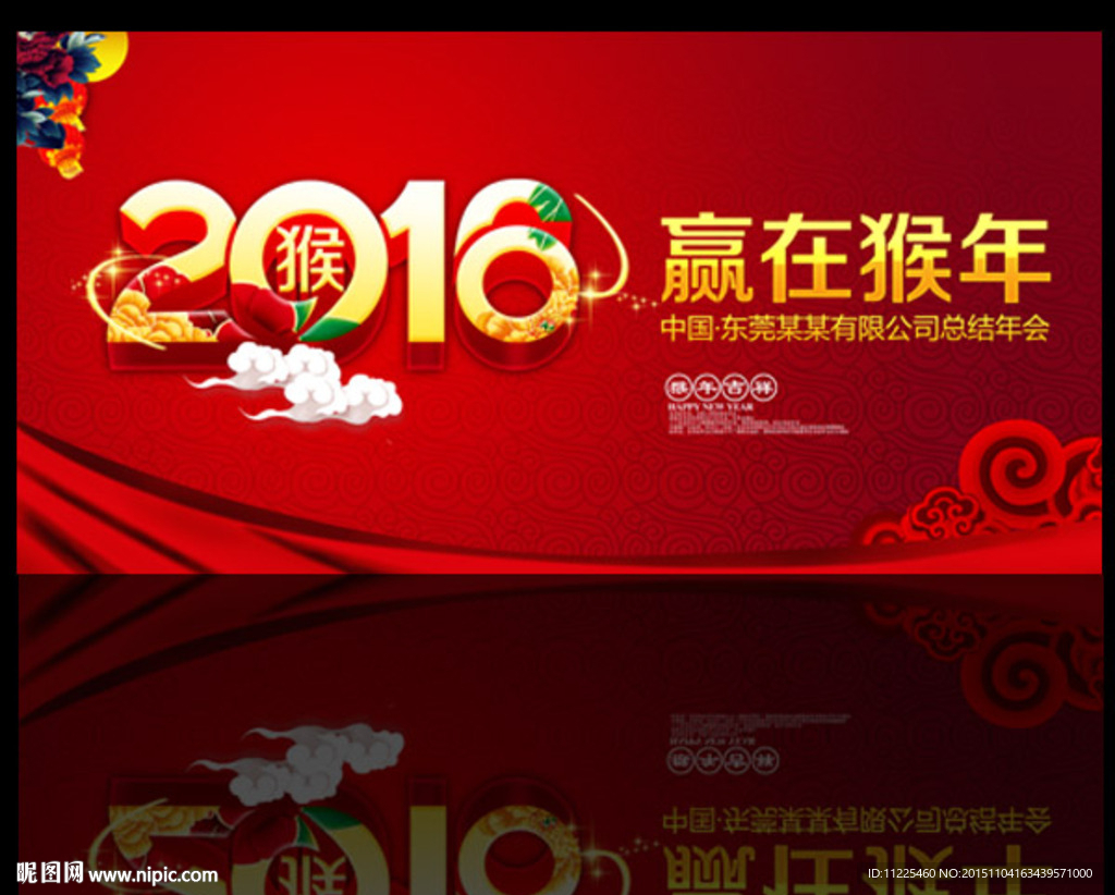 2016猴年