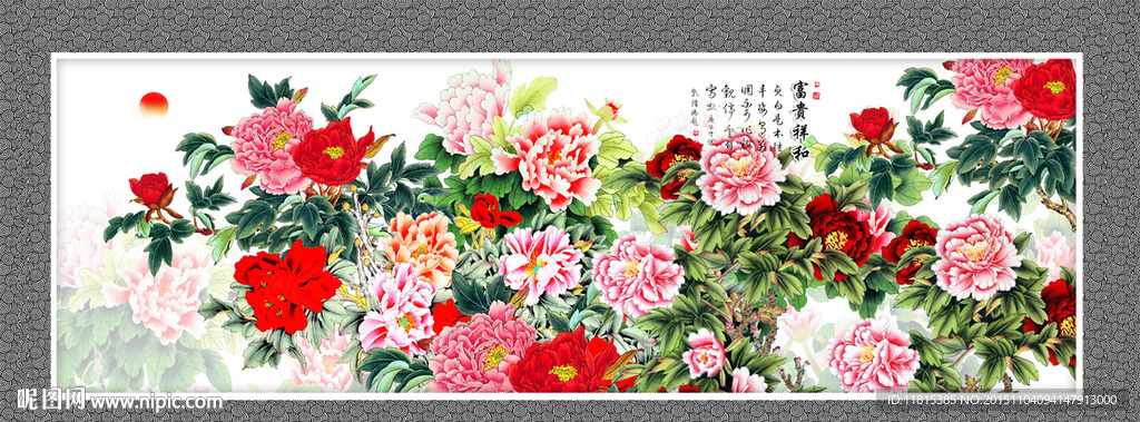 花开富贵
