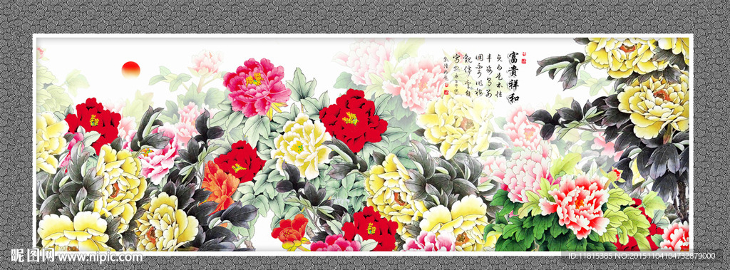 花开富贵