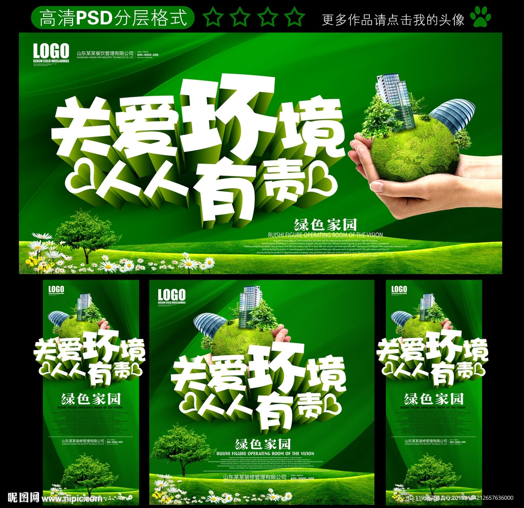 关爱环境