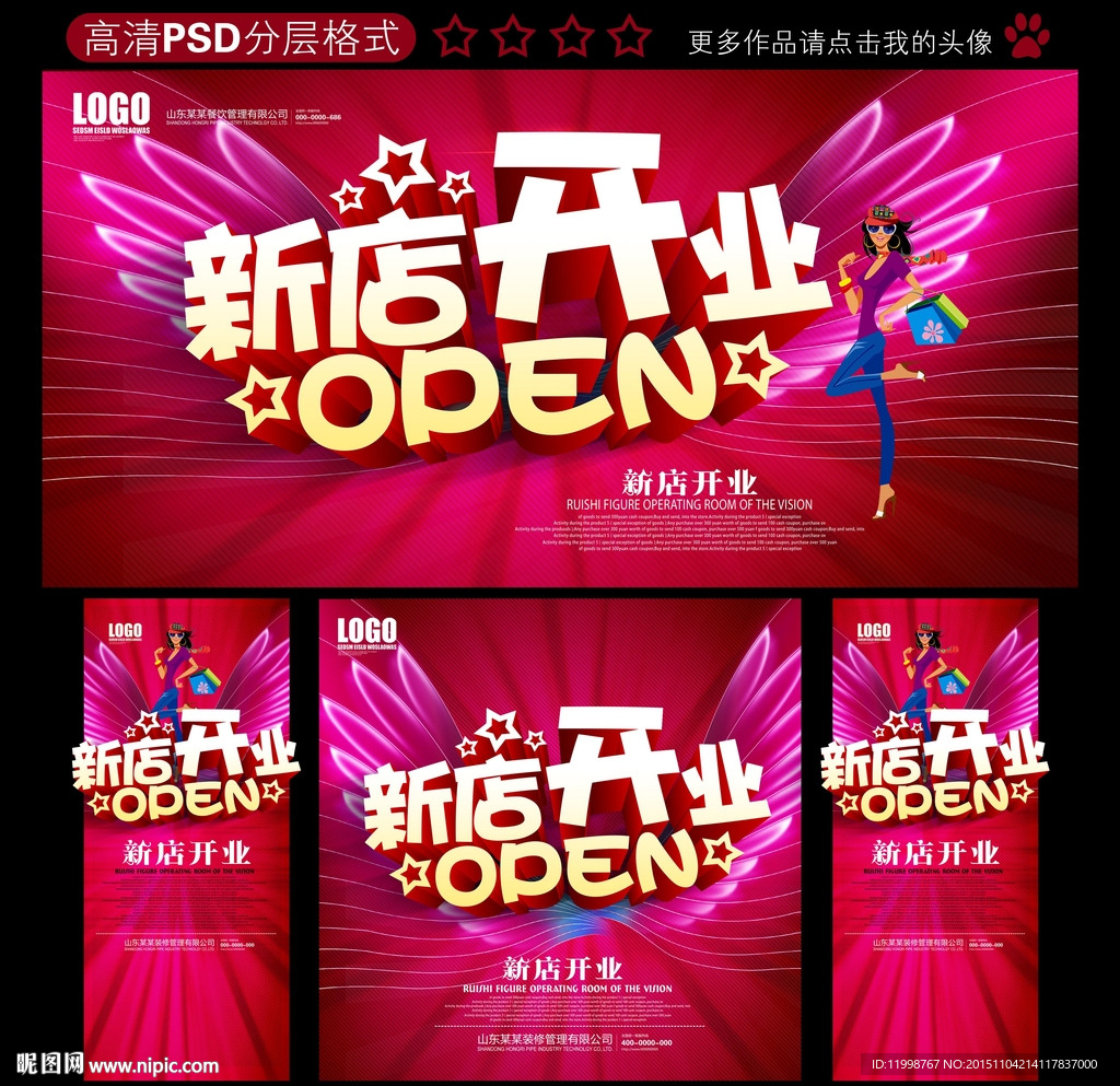 新店开业