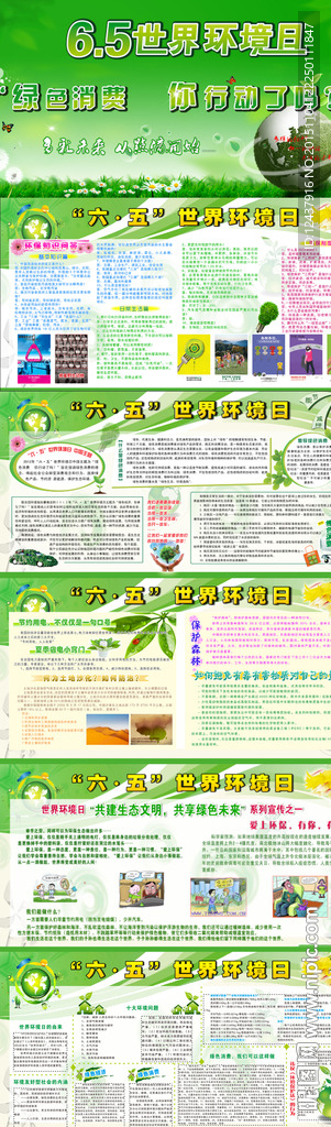 6.5环境世界环境日
