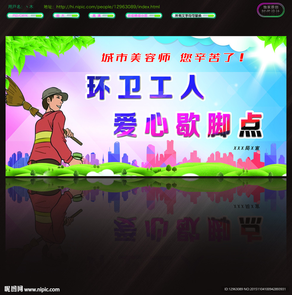 环卫工人