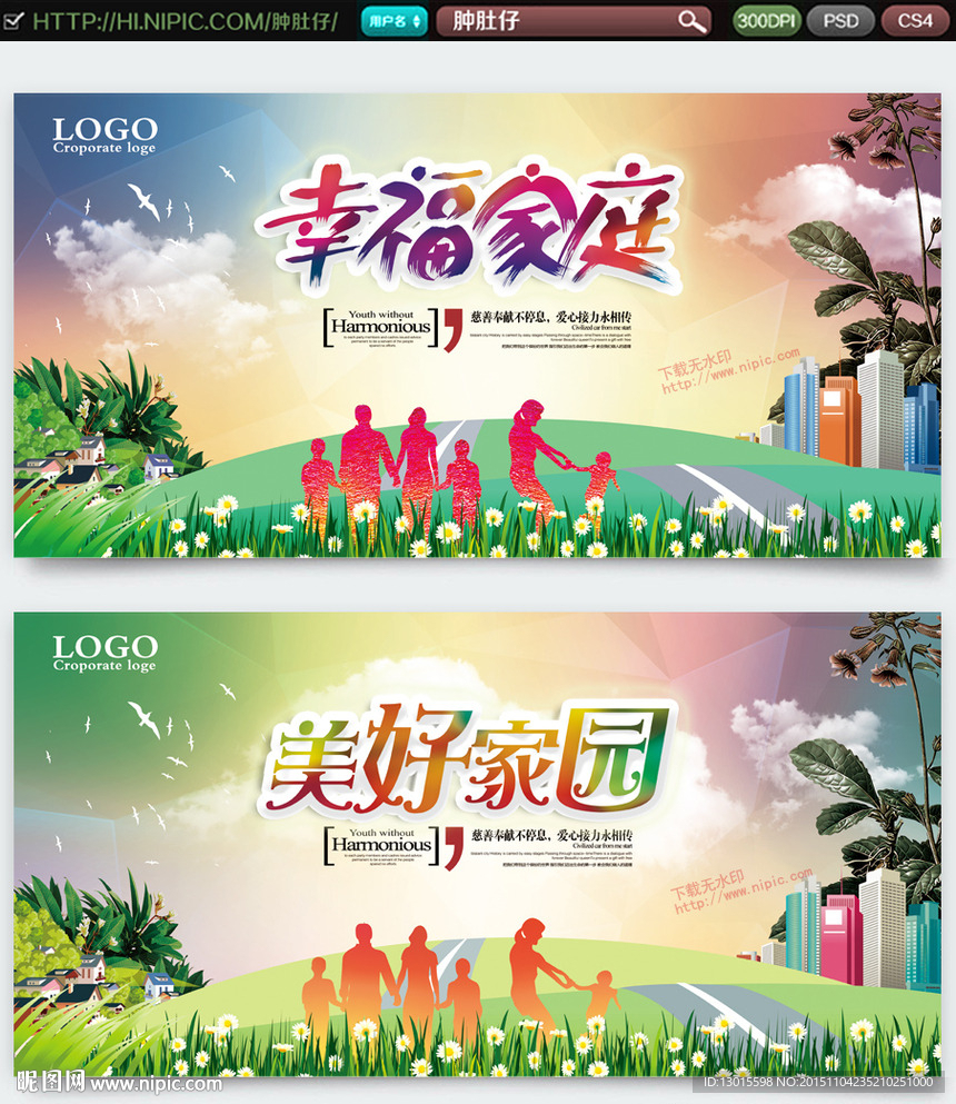 幸福家庭