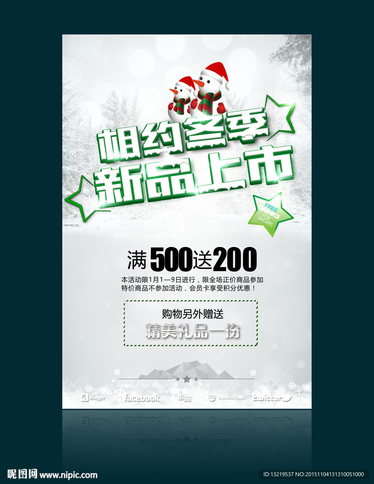 相约冬季 新品上市