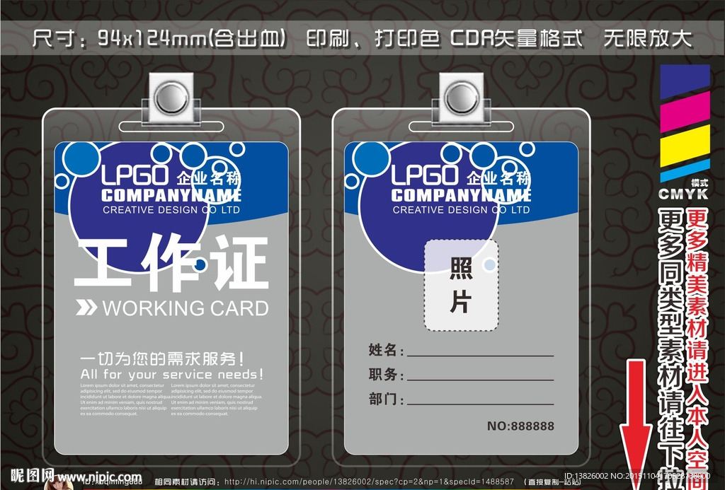 工作证